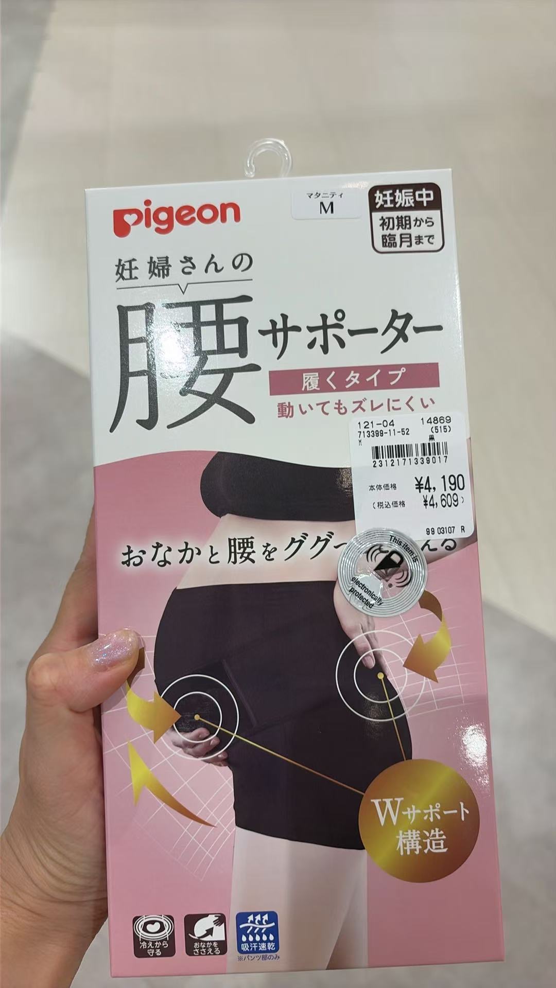 1005 贝亲 黑色 托腹带 M号 