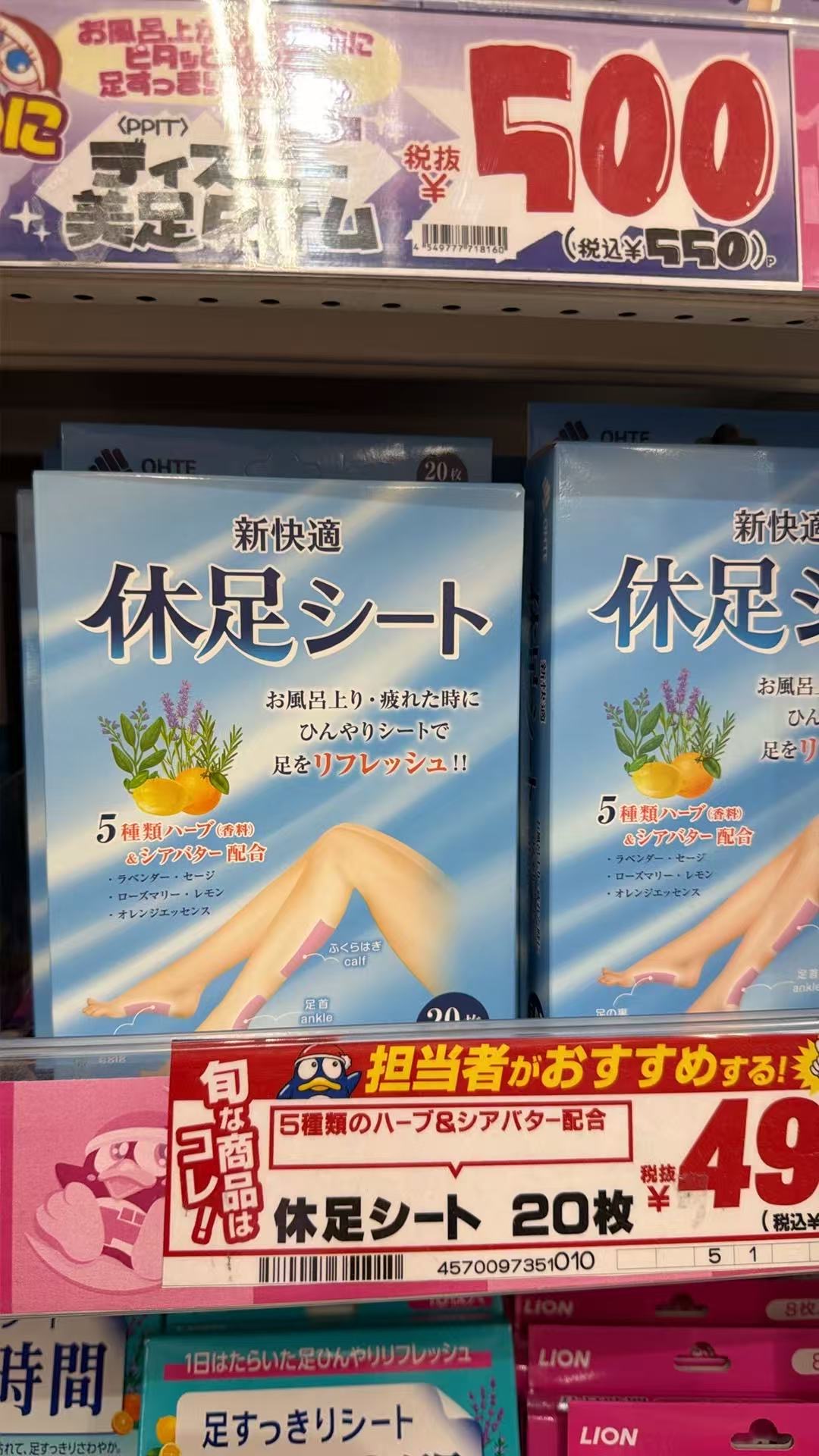 1007 新快適 休足シート 休足贴