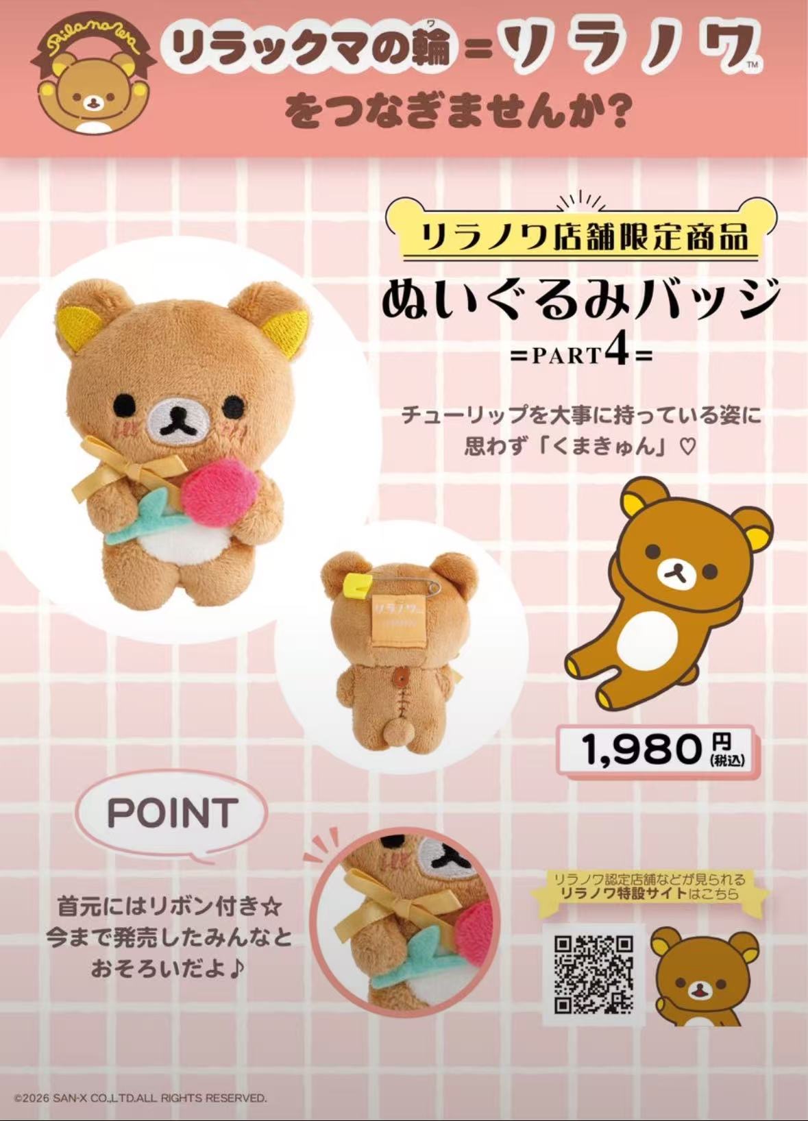 Jp48汇 1024 轻松熊 哥哥手拿郁金香毛绒胸针