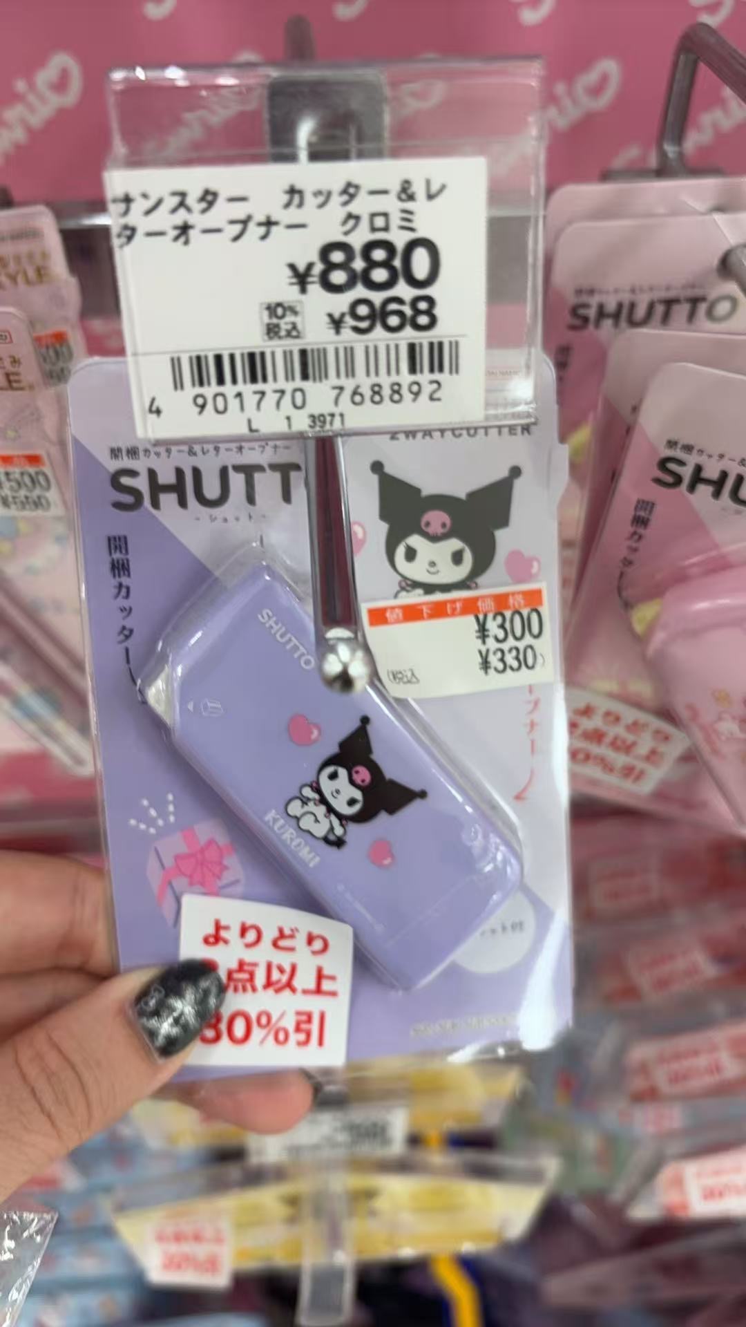1008 特价 三丽欧 库洛米 便携开箱器