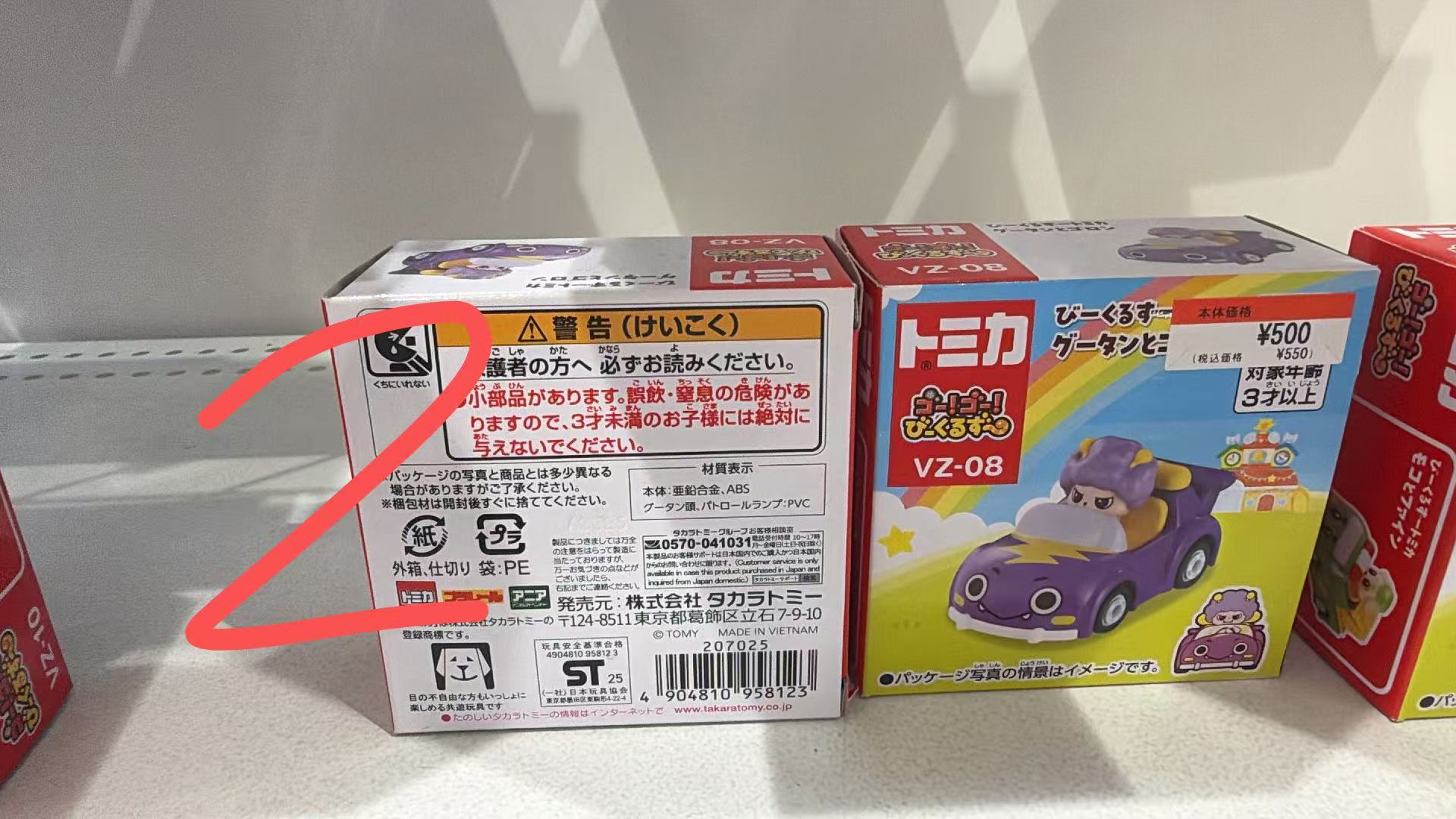 1008 Tomica多美卡 VZ-08 紫色卡通小车