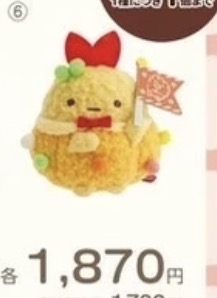 1008 角落生物 美食展会 炸虾 毛绒手玉 