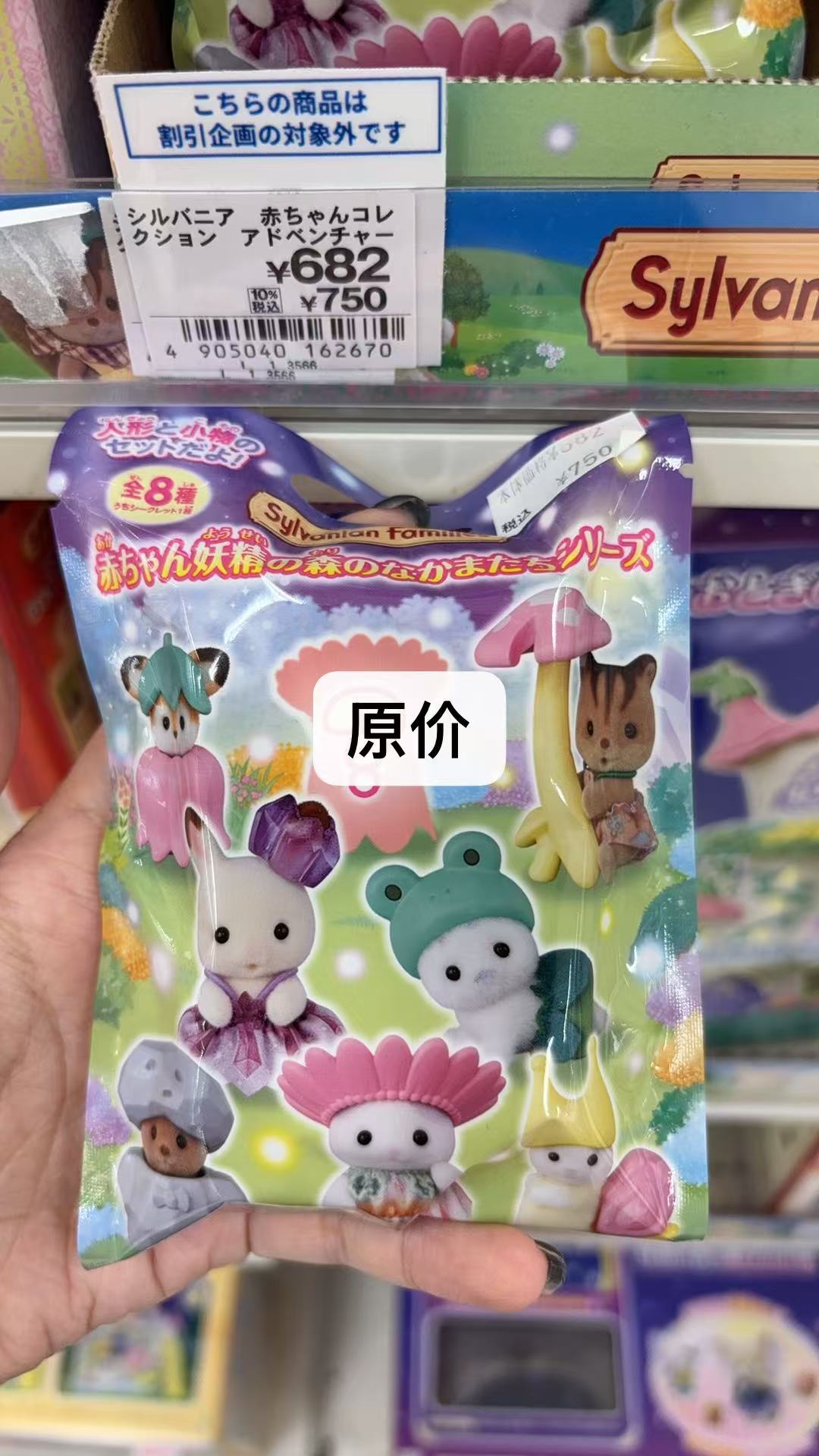 1008 森贝儿家族 精灵森林小伙伴 盲袋