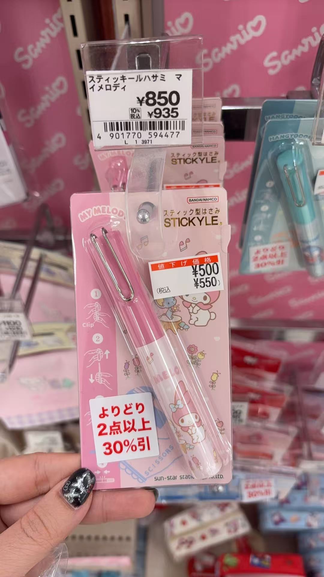 1008 打折 三丽欧  美乐蒂 便携剪刀 