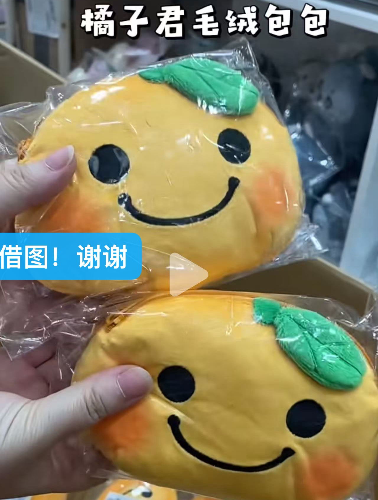1008 特价 角落生物 橘子 毛绒收纳包 