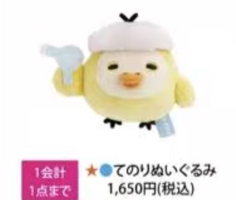 JP 48汇起 1030 轻松熊 温泉小鸡 敷面膜 毛绒手玉