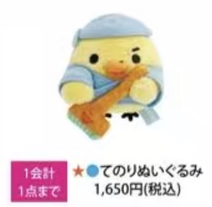 JP 48汇起 1030 轻松熊 温泉小鸡 蓝色衣服 毛绒手玉