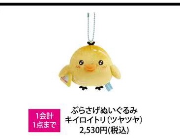 JP 1030 48汇 轻松熊 温泉小鸡 水汪汪 毛绒挂件