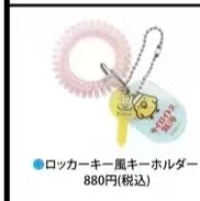 1030 轻松熊 温泉小鸡 钥匙扣挂件