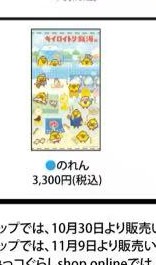 1030 48汇 轻松熊 温泉小鸡 门帘 