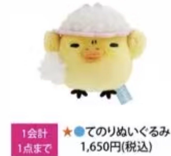 JP 48汇起 1030 轻松熊 温泉小鸡 戴浴帽 毛绒手玉