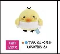JP 48汇起 1030 轻松熊 温泉小鸡 眯眯眼 毛绒手玉