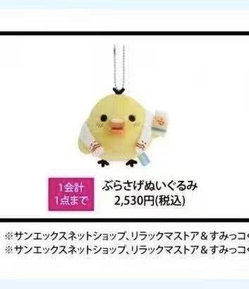 Jp48汇 1107 轻松熊 鼻孔鸡澡堂系列毛绒挂件