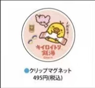 48汇 1030 轻松熊 温泉小鸡 夹子磁铁