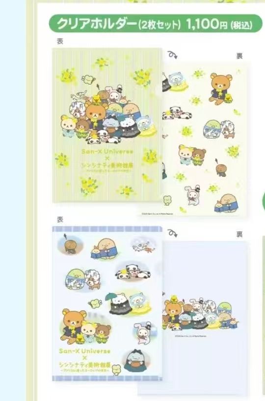 1010 5汇 轻松熊 美术展 文件夹 