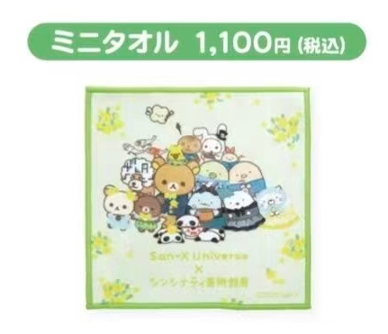 1010 5汇 轻松熊 美术展 毛巾