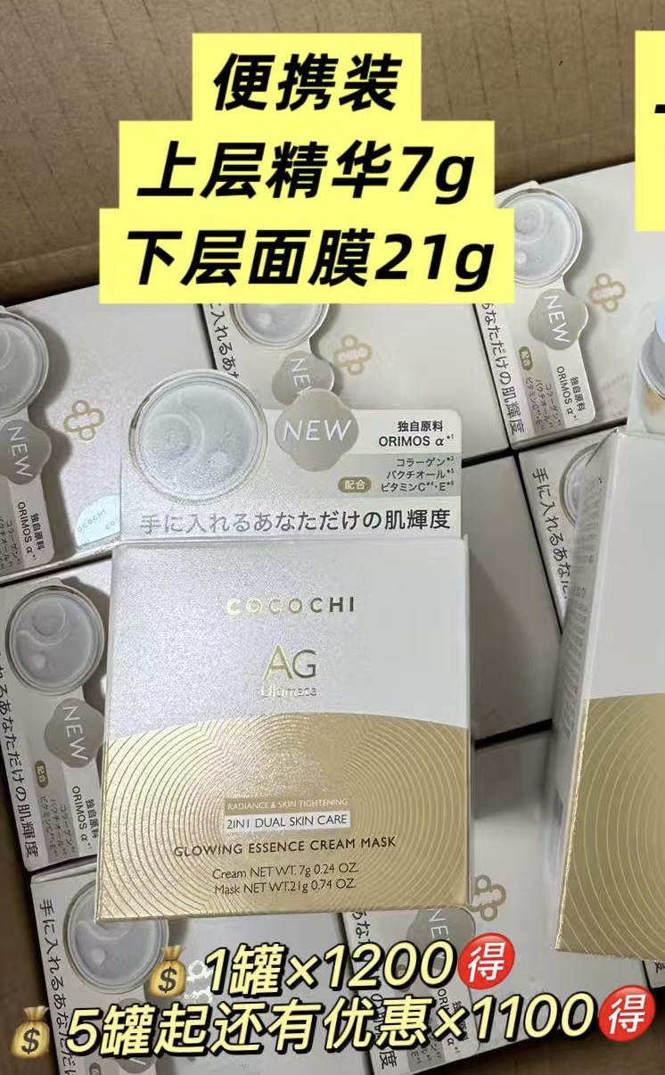 1011 COCOCHI Ag 抗糖小金罐便携装双效精华面膜5罐