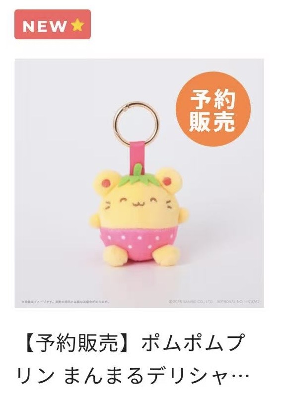 1013 48汇 三丽鸥布丁狗朋友司康草莓造型毛绒挂件