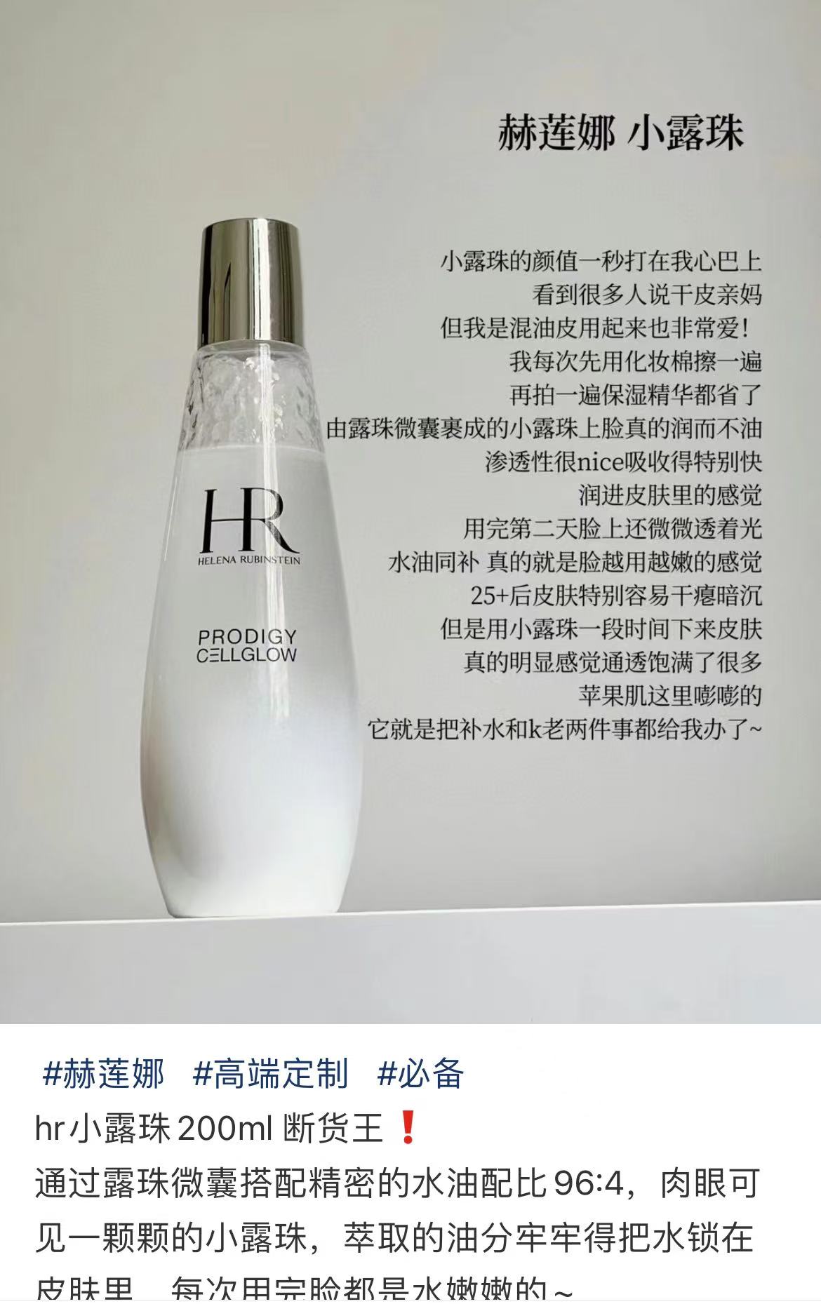 1012 HR赫莲娜至美琉光恒采精萃露200ml 68折