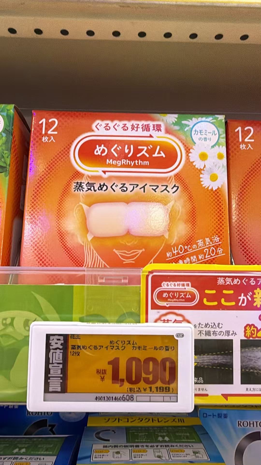 1013 蒸汽眼罩 洋甘菊味道 