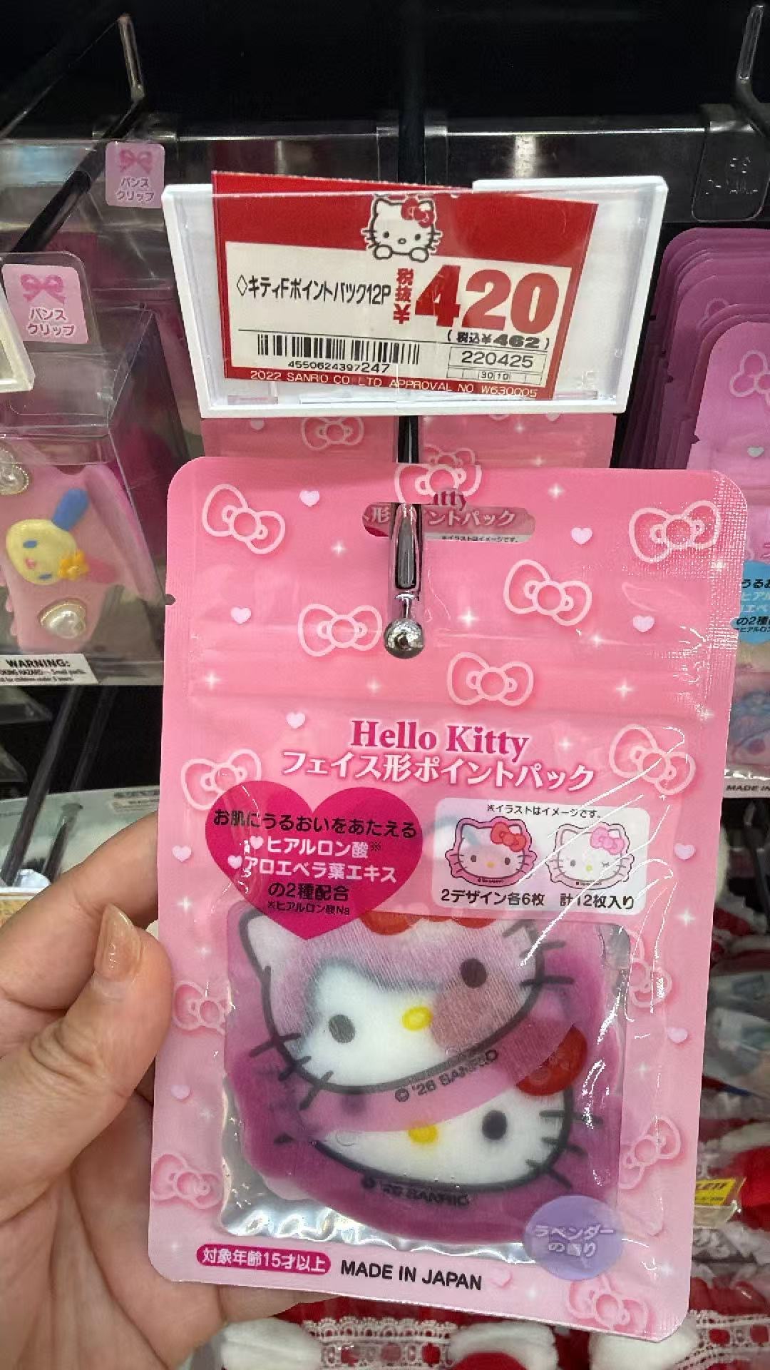 1013 Hello Kitty局部点贴面膜