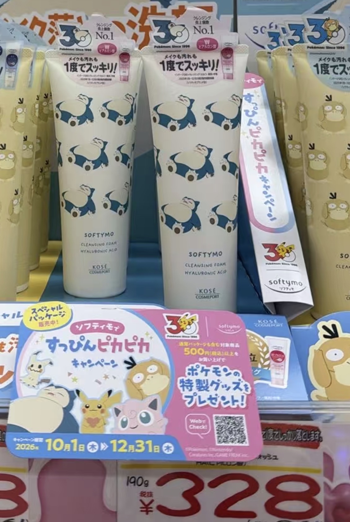 1013 KOSE 洗面奶 宝可梦 白色蓝色动物 