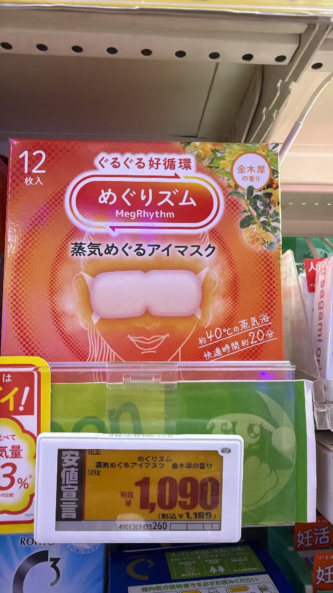 1013 蒸汽眼罩 桂花味道 