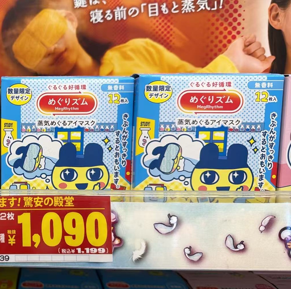 1013 花王蒸汽眼罩 拓麻歌子 无香味