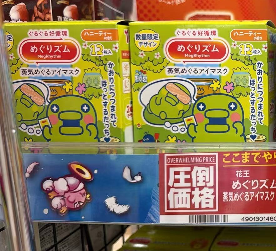 1013 花王 蒸汽眼罩 拓麻歌子 绿色 蜂蜜茶味道