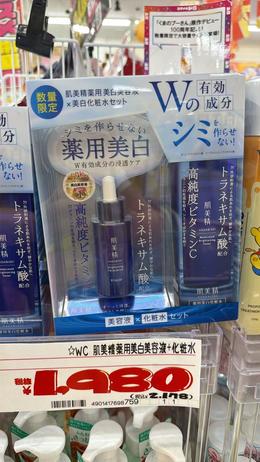 1013 肌美精美白精华 爽肤水 套装 