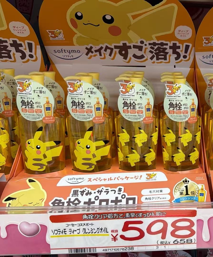 1013 KOSE 卸妆油 宝可梦 皮卡丘 