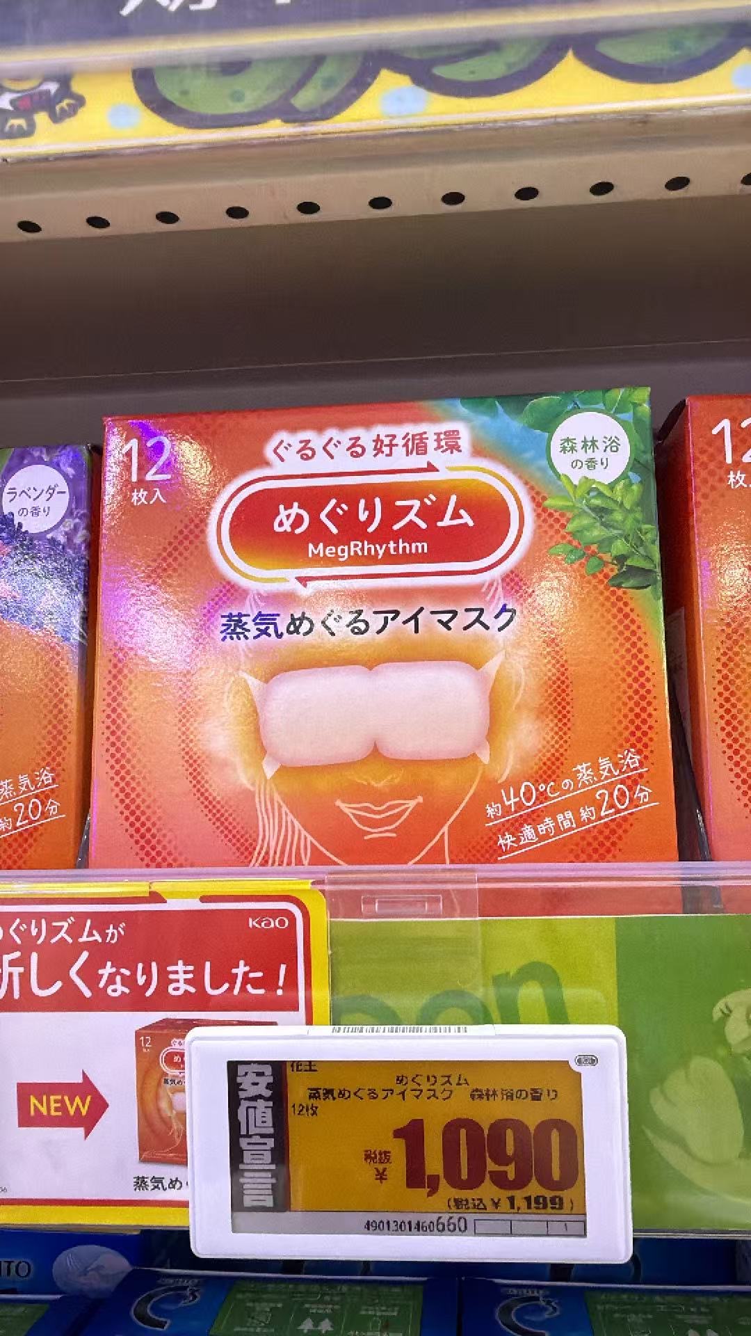 1013 蒸汽眼罩 森林浴 味道 