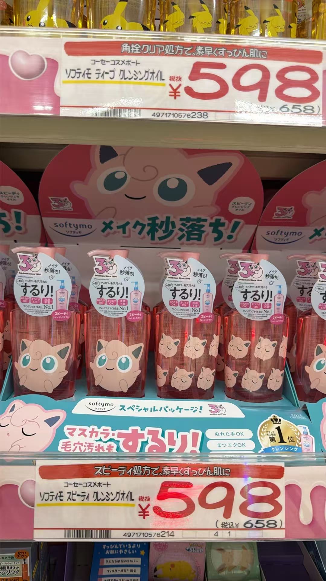1013 KOSE 卸妆油 宝可梦 粉色 