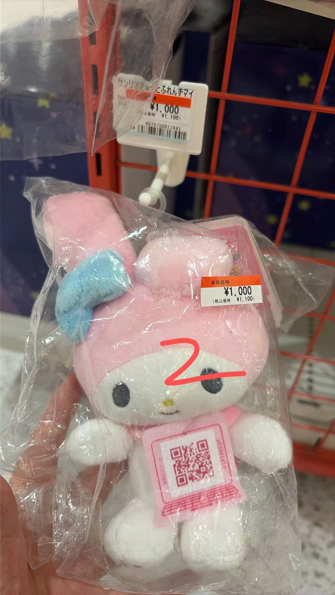 1014 三丽欧 美乐蒂 毛绒玩偶 手拿电脑 