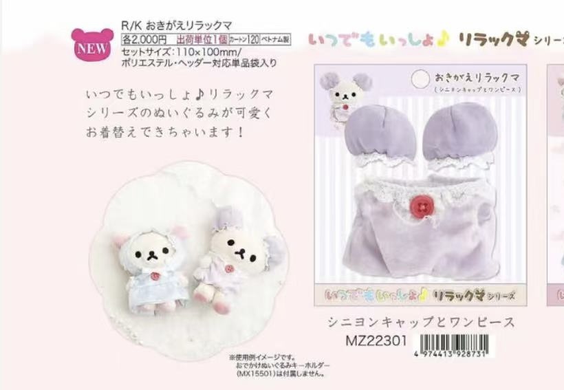 0012 6折46汇 轻松熊 妹妹玩偶衣服紫色 17号结束第一批