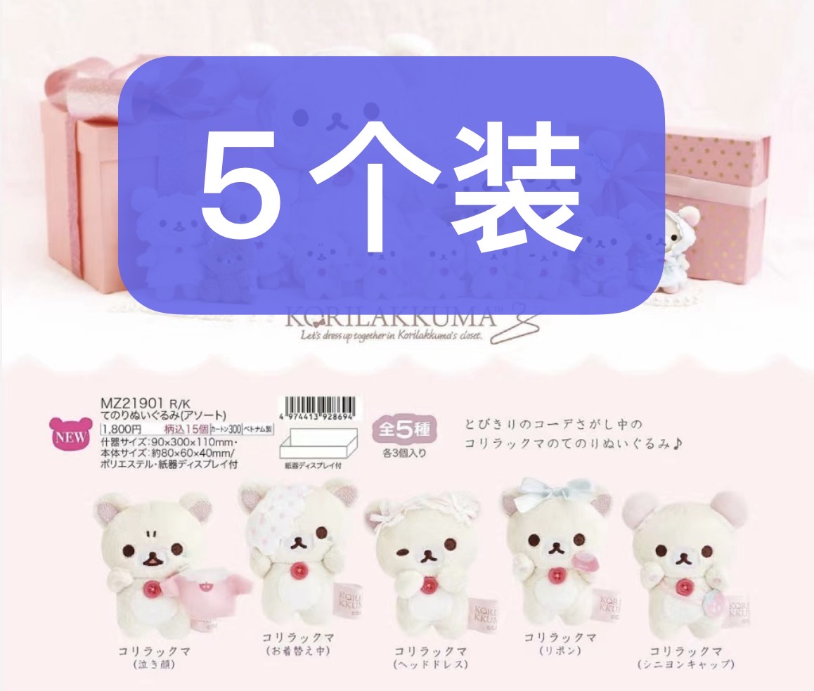 0012 6折46汇 轻松熊 妹妹表情毛绒玩偶（5只）17号结束第一批