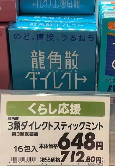 1015 龙角散 蓝色 薄荷味道