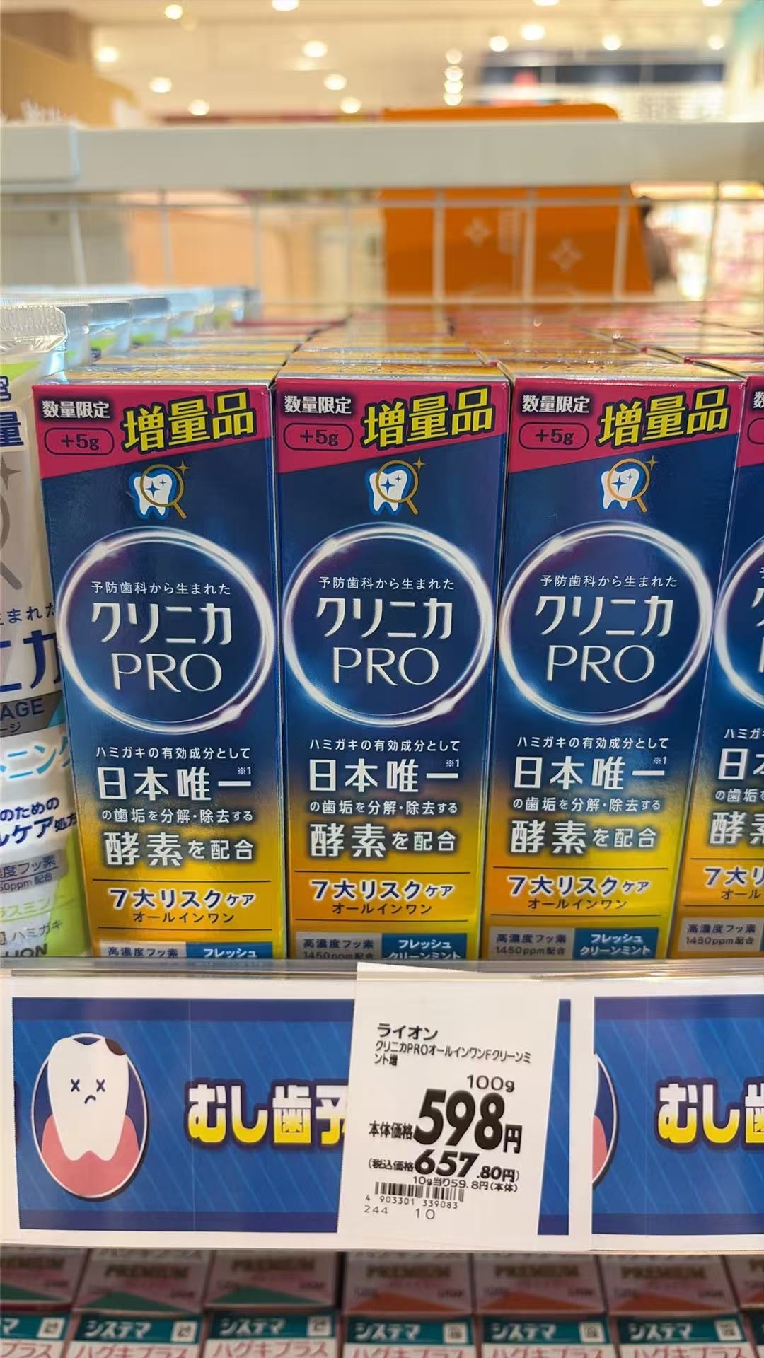 1015 pRO 全效薄荷牙膏 
