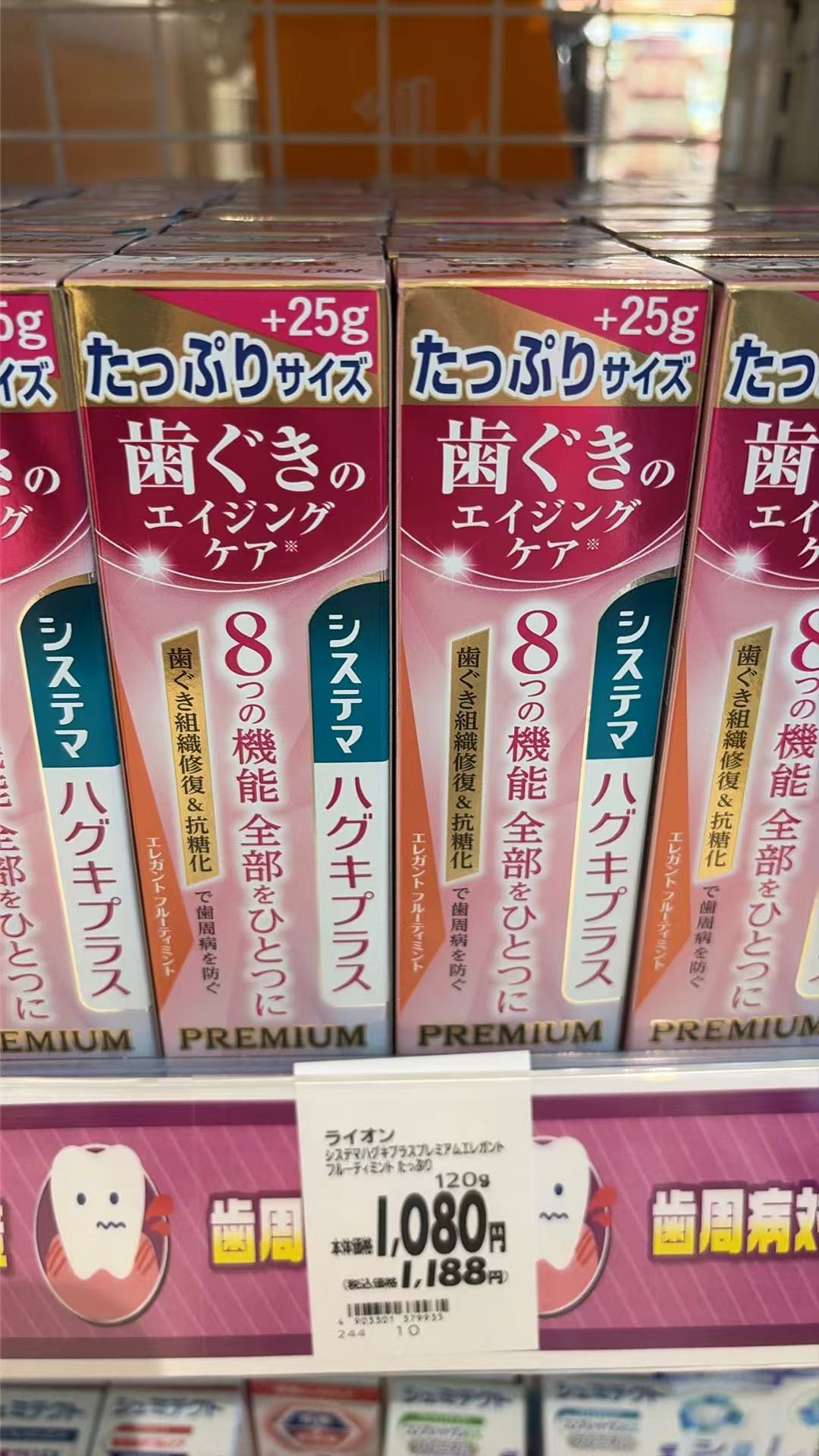 1015 狮王 抗衰老护理牙龈 牙膏 高级版