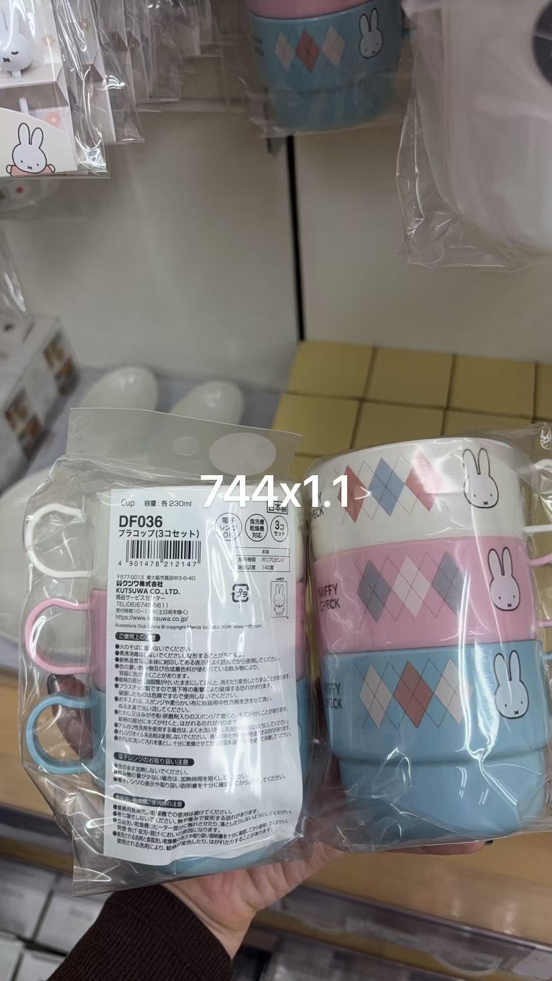 1015 折扣店 Miffy米菲菱格塑料水杯3件套