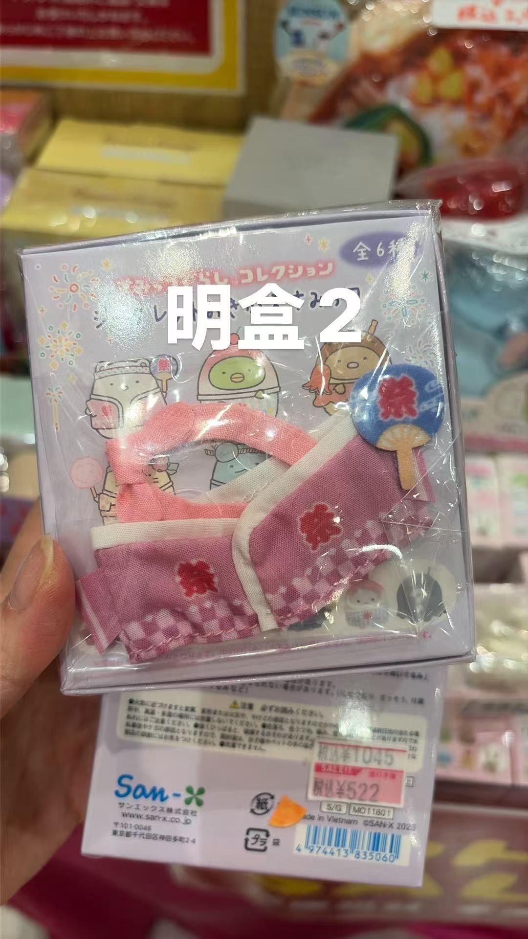 1015 角落生物 玩偶夏日祭和服替换娃衣（明盒2）