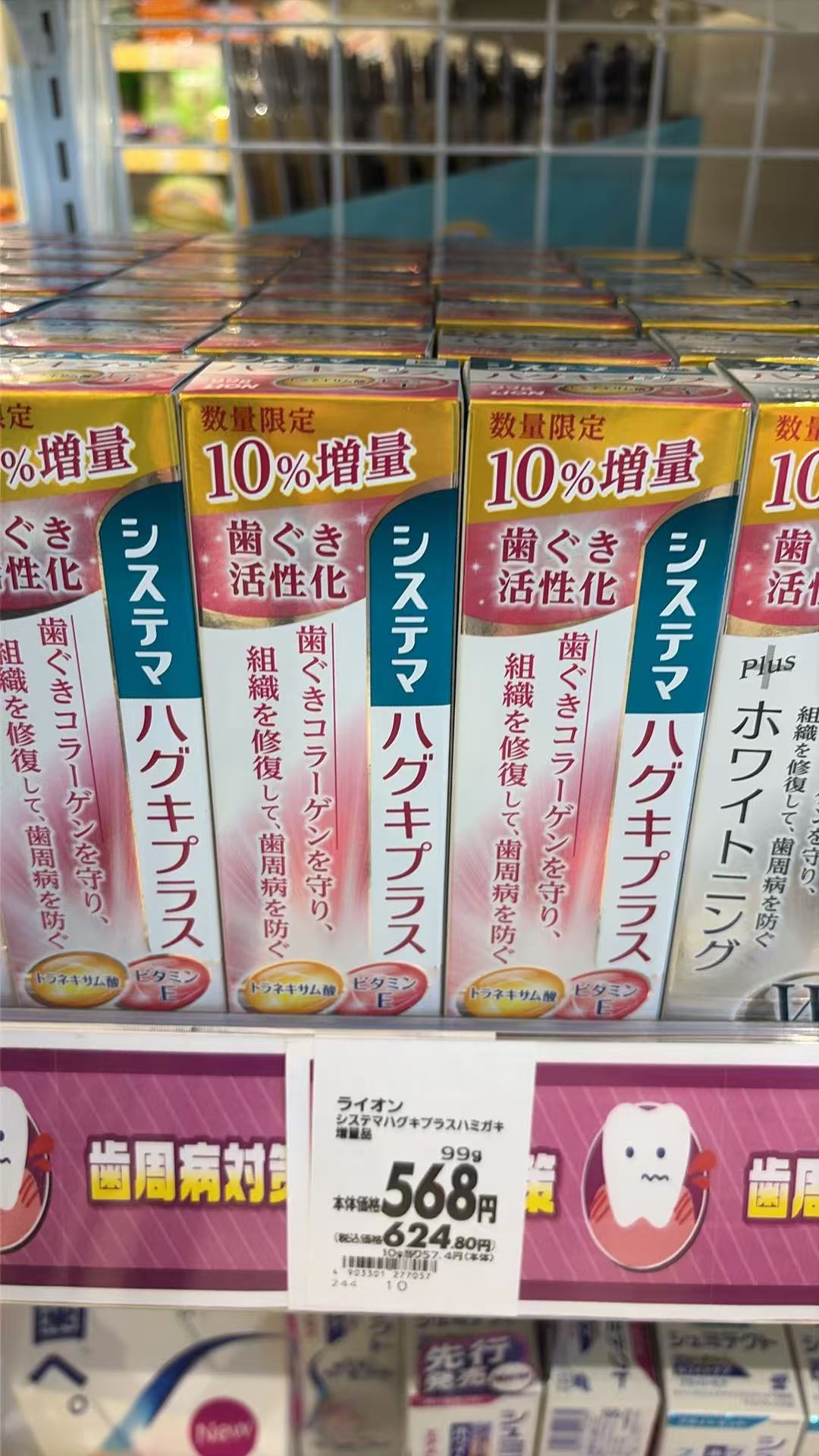 1015 狮王 齿周病组织修复➕维E 牙膏 
