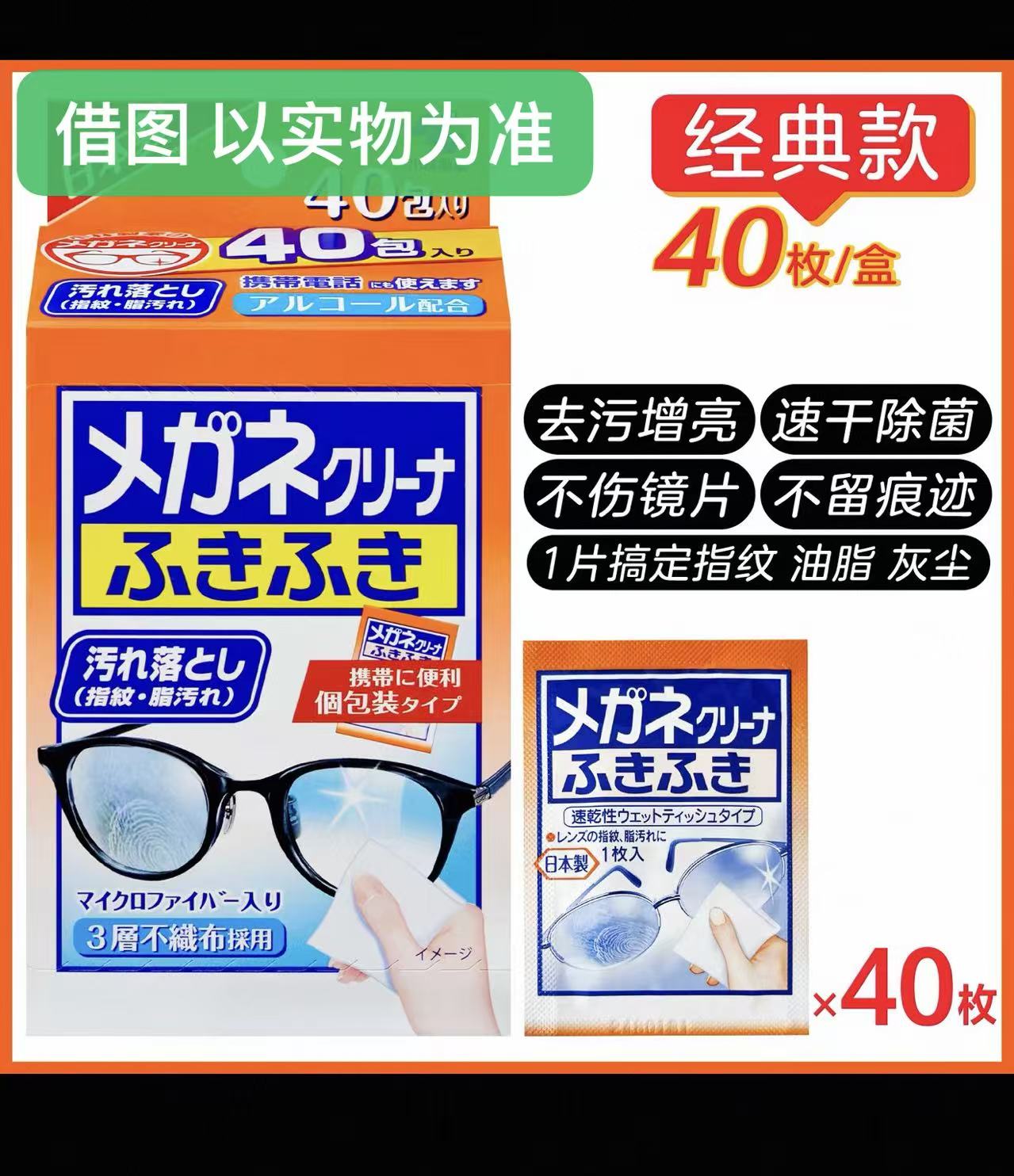 1015 小林制造 眼镜湿巾 经典款