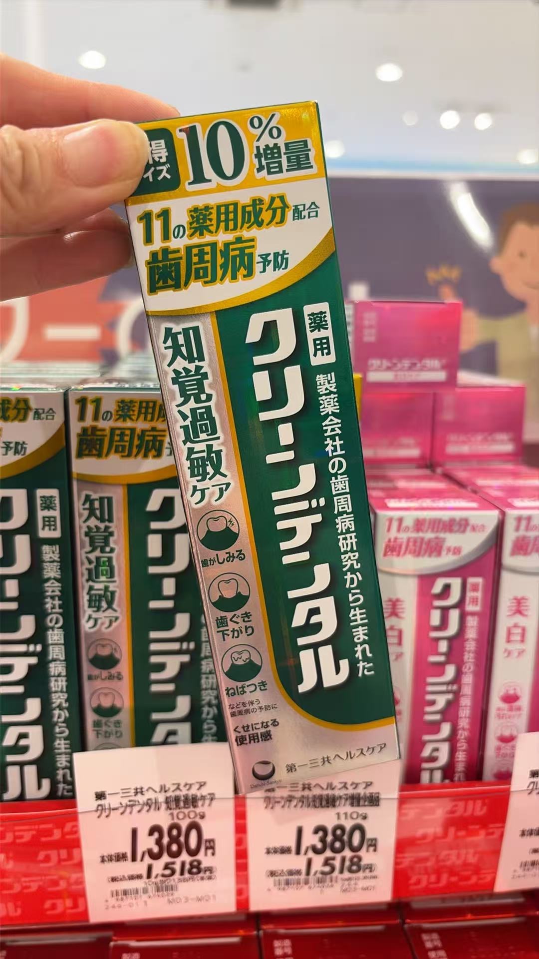 1015 第一三共 绿色 冷热酸敏感 增量 薄荷味道