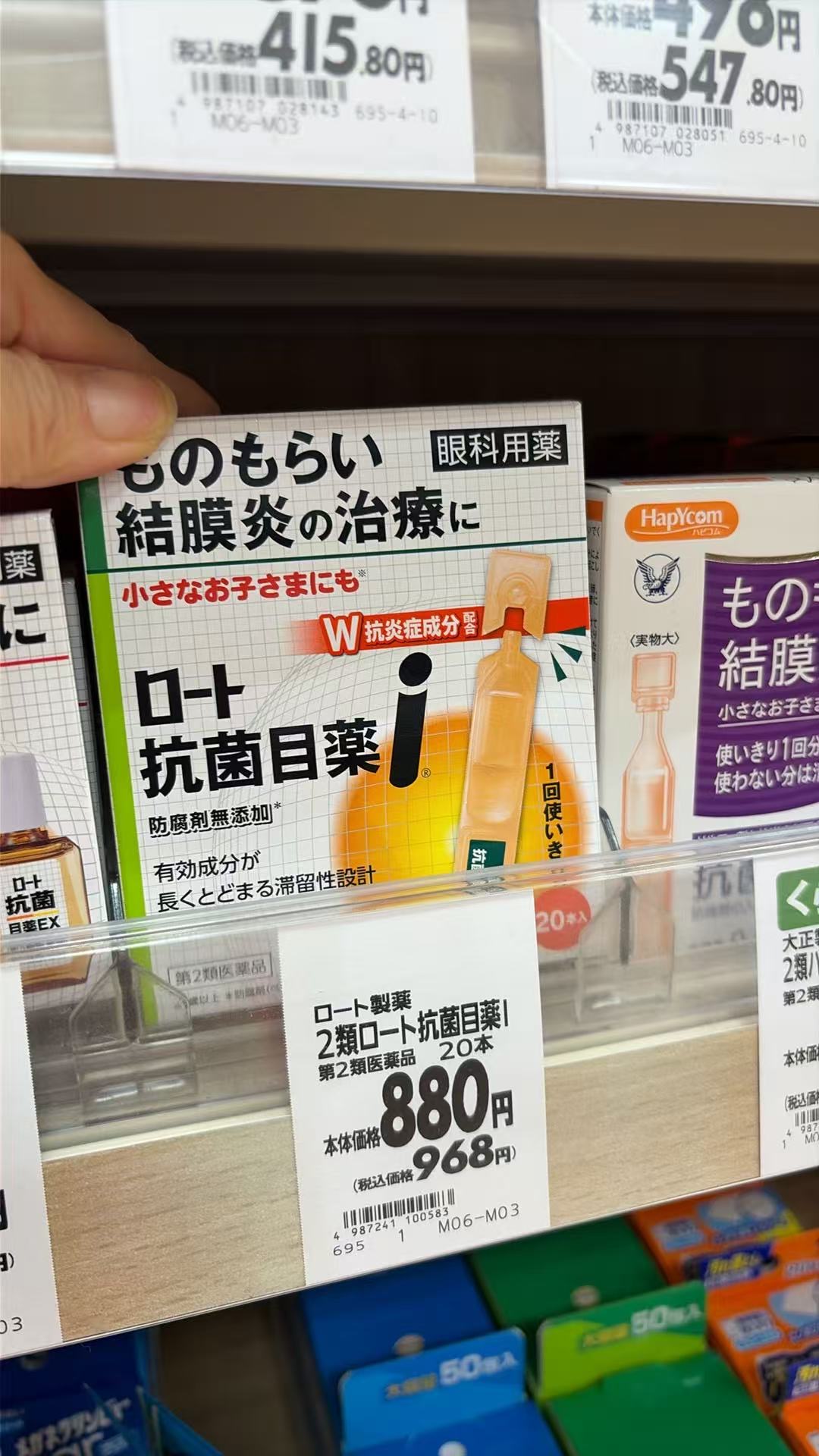 1015 乐敦抗菌眼药水 