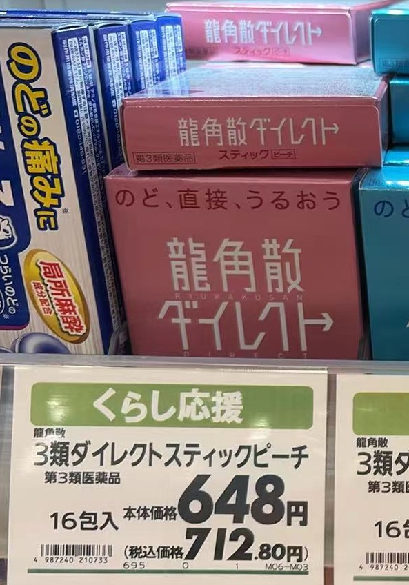 1015 龙角散 水蜜桃味道 