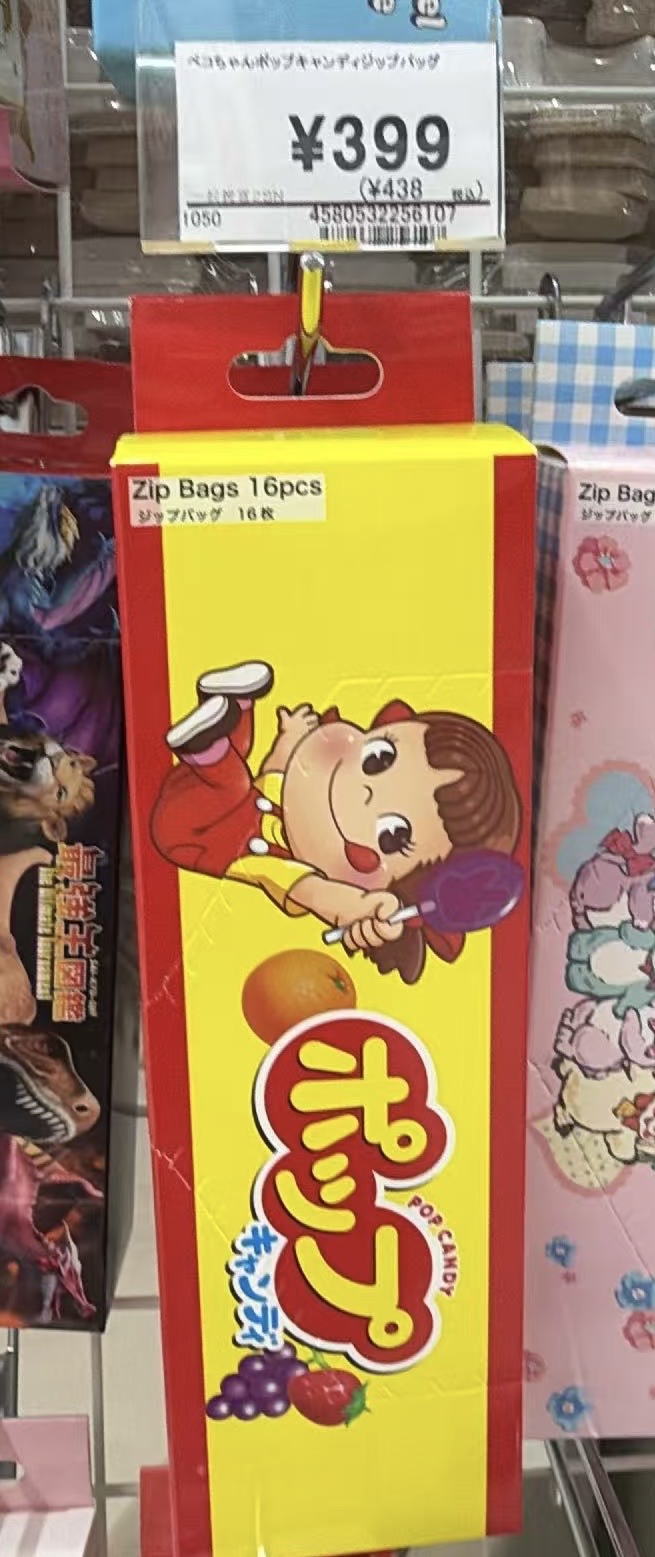 1015 不二家Pop Candy 棒棒糖图案自封袋