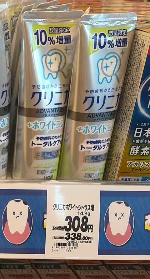 1015 狮王 柑橘薄荷 牙膏 