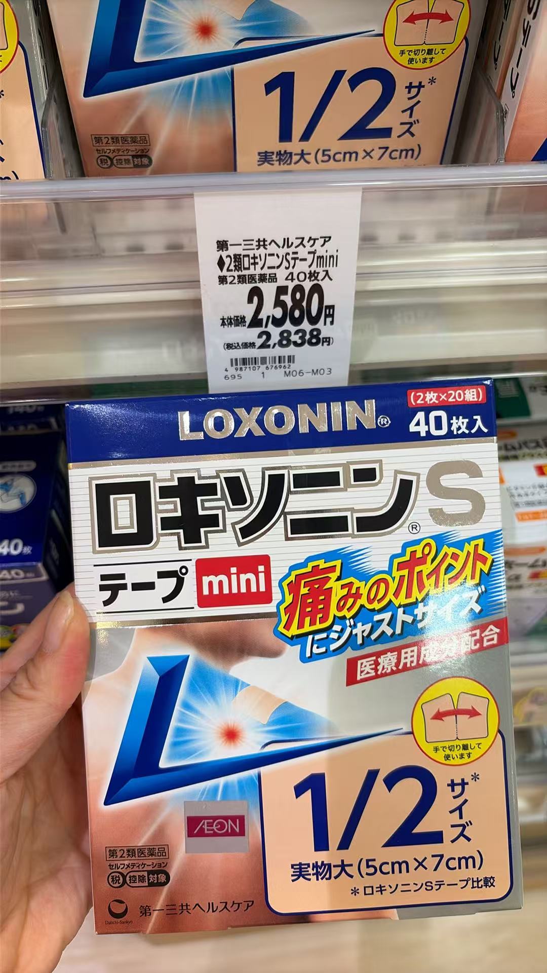 1015 第一三共 膏药贴 