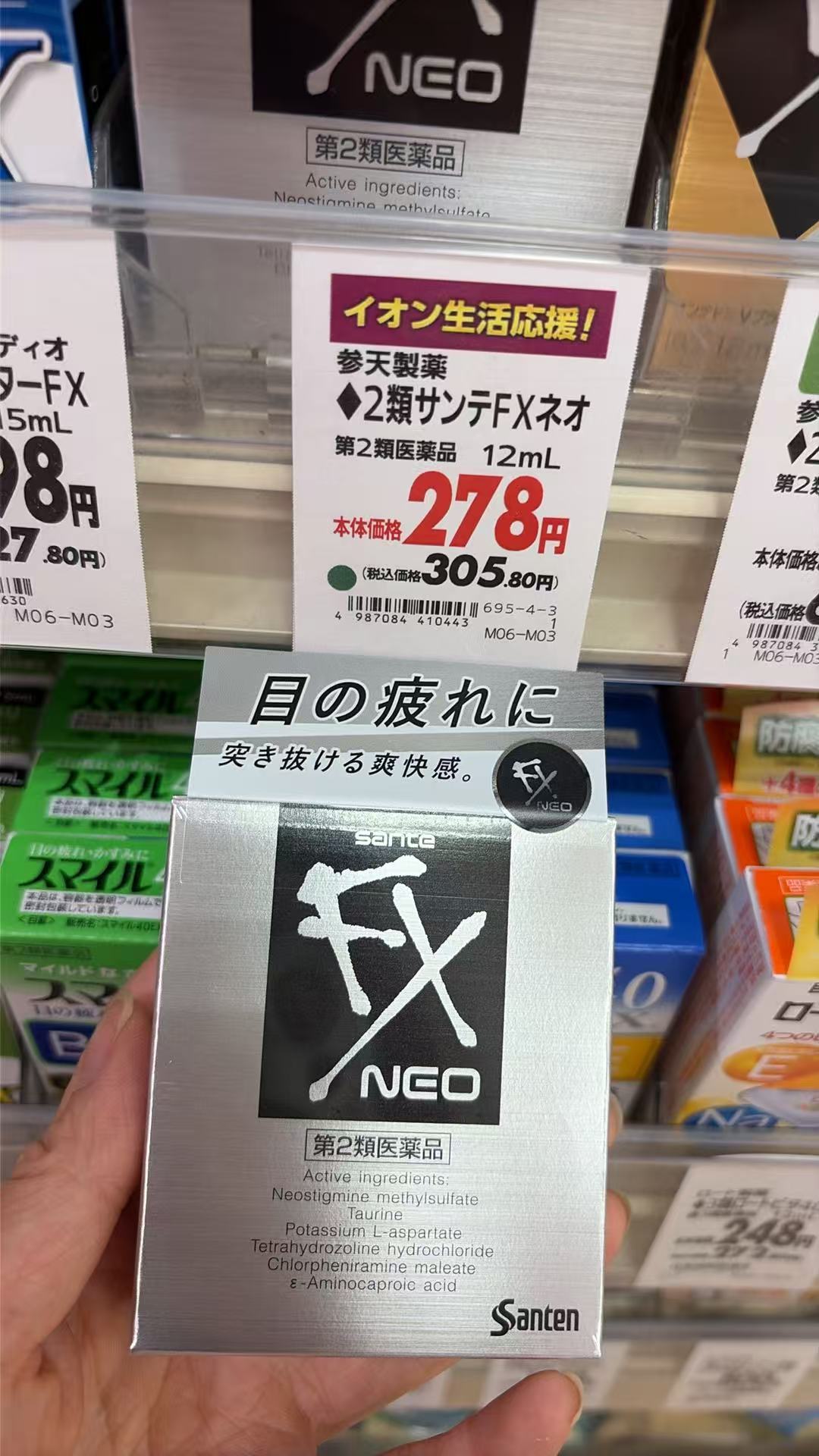 1015 参天FX 银色眼药水 